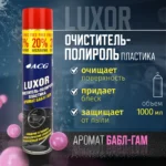 LUXOR ACG 1000 мл Очиститель-полироль пластика с ароматом бабл-гам — изображение 4
