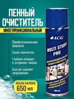 MULTI STUFF PRO ACG 650 мл Очиститель многофункциональный пенный — изображение 3