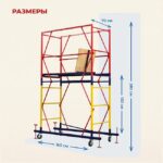 Вышка-тура Промышленник ВСП 0.7х1.6, 2.8 м ver. 2.0 — изображение 3