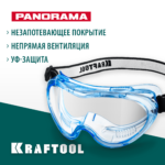 KRAFTOOL PANORAMA, закрытого типа, защитные очки с непрямой вентиляцией (11008_z01)
