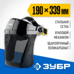 ЗУБР 190 х 339 мм, экран из мелкоячеистой сетки, защитный лицевой щиток СЕКТОР-С 110851