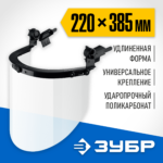 ЗУБР 220 х 385 мм, с экраном из поликарбоната, защитный лицевой щиток ЗАСЛОН 110853