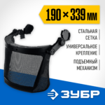 ЗУБР 190 х 339 мм, экран из мелкоячеистой сетки, защитный лицевой щиток ЗАСЛОН-С 110855
