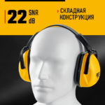 STAYER OPTIMA, защита до 102 дБ, защитные наушники (11181)