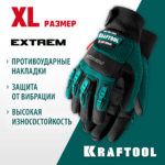 KRAFTOOL EXTREM, XL, для тяжелых мех. работ, антивибрационные, с резиновыми накладками, профессиональные комбинированные перчатки (11287-XL)