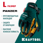 KRAFTOOL PANZER р.L, виброзащита, для тяжелых мех. работ с увеличенными резиновыми накладками, профессиональные комбинированные перчатки (11298-L)
