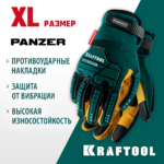 KRAFTOOL PANZER р.XL, виброзащита, для тяжелых мех. работ с увеличенными резиновыми накладками, профессиональные комбинированные перчатки (11298-XL)
