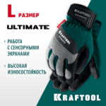 KRAFTOOL ULTIMATE р.L, искуственная кожа, для сенсорных экранов, для тяжелых мех. работ, профессиональные комбинированные перчатки (11299-L)
