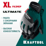 KRAFTOOL ULTIMATE р.XL, искуственная кожа, для сенсорных экранов, для тяжелых мех. работ, профессиональные комбинированные перчатки (11299-XL)