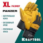KRAFTOOL PANZER от мех. воздействий, XL, комбинированные, кожаные перчатки (11320-XL)