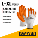 STAYER ULTRA, L-XL, х/б перчатки с рельефным латексным покрытием, противоскользящие, 13 класс (11403-XL)