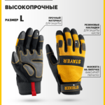 STAYER STRIKER р.L (9), комбинированные перчатки для тяжелых механических работ (11410-L)