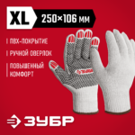 ЗУБР ОПТИМА р.XL (10), ПВХ покрытие (точка), х/б 10 класс, перчатки (11440-XL)