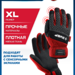 ЗУБР FLEX р.XL (10), красные, профессиональные комбинированные перчатки, работа с сенсорными экранами, Профессионал (11479-XL)