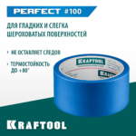 KRAFTOOL #100 Perfect 48 мм х 30 м, для гладких и шероховатых поверхностей, малярная лента (12101-48)