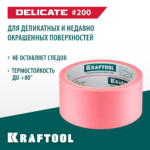 KRAFTOOL #200 Delicate 48 мм х 30 м, для деликатных и недавно окрашенных поверхностей, малярная лента (12102-48)