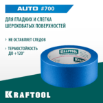 KRAFTOOL #700 Auto 38 мм х 50 м, для авторемонтных работ, малярная лента (12107-38)