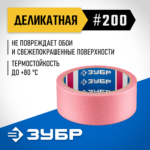 ЗУБР №200 36 мм х 25 м, для деликатных и недавно окрашенных поверхностей, малярная лента, Профессионал (12142-36)