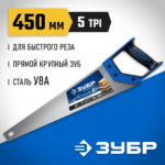 ЗУБР Молния-5 450 мм, Ножовка по дереву (15075-45_z02)