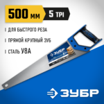 ЗУБР Молния-5 500 мм, 5TPI, Ножовка по дереву (15075-50_z02)