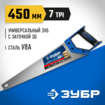 ЗУБР Молния-3D 450 мм, Универсальная ножовка (15077-45_z01)