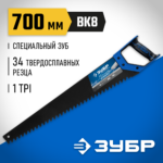 ЗУБР Бетонорез 700 мм, Ножовка по пенобетону (15157-70)