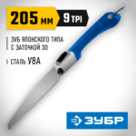 ЗУБР ПОХОДНАЯ 9 205 мм, Ножовка для быстрого реза сырой древесины (15169-18)