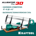 KRAFTOOL Alligator 3D, 600 мм, стусло прецизионное поворотно-наклонное (15451-600)