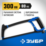 ЗУБР П-700, 300 мм, 80 кгс, рычажная ножовка по металлу, Профессионал (15774_z02)