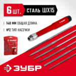 ЗУБР 6 шт, 140 мм, Набор надфилей (16053-H6)