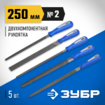 ЗУБР 5шт, 250 мм, набор напильников 16651-25-H5 Профессионал
