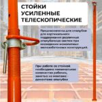 Стойка телескопическая для опалубки 3.7 м (усиленная) — изображение 7