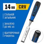 ЗУБР 14 мм, для ударных работ, с ударопрочной двухкомпонентной ручкой и стальным затыльником, стамеска 18097-14_z01 Профессионал