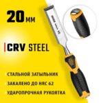 STAYER Hercules, 20 мм, стамеска-долото, Professional (18205-20_z01)