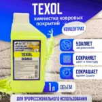 TEXOL очиститель ковровых покрытий 1 л ACG — изображение 4
