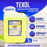 TEXOL очиститель ковровых покрытий 5 л ACG — изображение 3