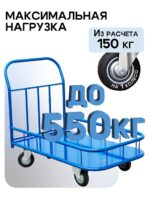 Платформенная тележка Промышленник 1400х800 ПБМ-8.14 200 мм с бортиком — изображение 3