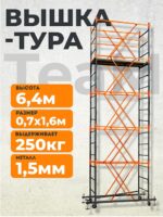 Вышка-тура TeaM ВСП 0.7х1.6, 6.4 м