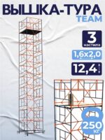 Вышка-тура TeaM ВСП 1.6х2.0, 12.4 м