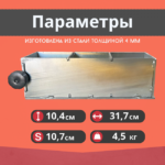 Форма кубическая для проверки бетона TeaM 3ФК 100, оцинкованная трехгнездовая — изображение 2