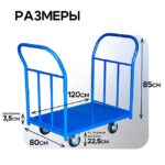 Платформенная тележка Промышленник 1200х800 ПД-8.12 160 мм с двумя ручками — изображение 2