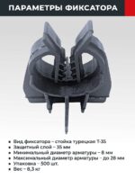 Фиксатор арматуры TeaM  стойка турецкая Т-35 упаковка 500 шт. — изображение 2