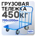 Платформенная тележка Промышленник 1200х700 П-7.12 160 мм