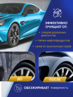 Очиститель кузова от реагента ANTIREAGENT ACG 500 мл — изображение 2