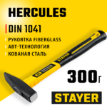 STAYER 300 г, с фиберглассовой рукояткой, молоток слесарный 20050-03_z02 Professional