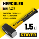 STAYER 1.5 кг, кувалда с фиберглассовой рукояткой Hercules 20052-15_z01 Professional