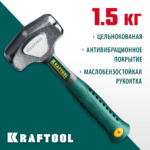 KRAFTOOL Thor, 1.5 кг, цельнокованая кувалда (20071-2)