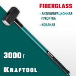 KRAFTOOL Fiberglass, 3 кг, кувалда с удлинённой рукояткой (2008-3)