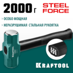 KRAFTOOL Steel FORCE, 2 кг, кувалда со стальной обрезиненной рукояткой (2009-2)
