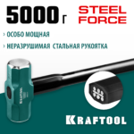 KRAFTOOL Steel FORCE, 5 кг, кувалда со стальной удлинённой обрезиненной рукояткой (2009-5)